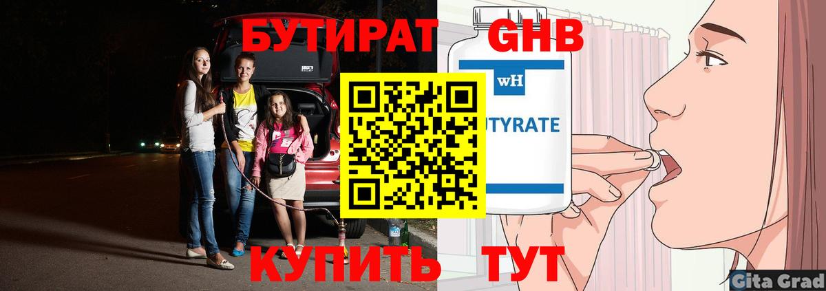 Бутират  Вход с VPN  Наро-Фоминск  БУТИРАТ бутик 