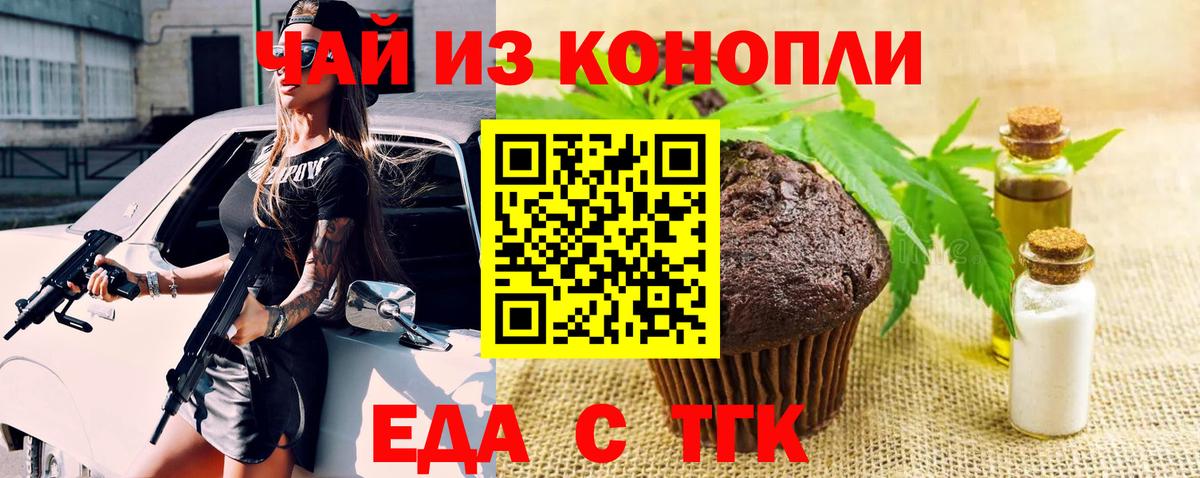 Еда ТГК марихуана  Вход с VPN  Наро-Фоминск 
