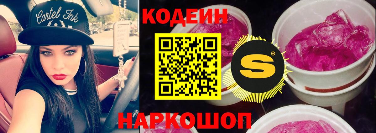 Кодеиновый сироп Lean напиток Lean (лин)  Кодеин напиток Lean (лин)  Наро-Фоминск  Вход с VPN 
